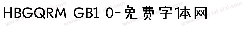 HBGQRM GB1 0字体转换